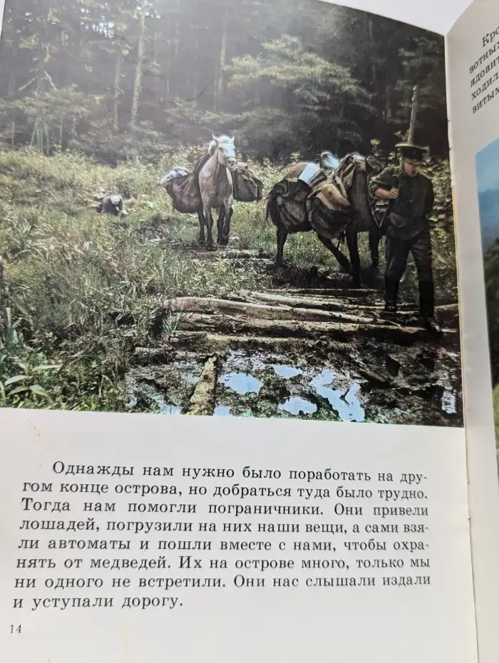 Мы едем на край света