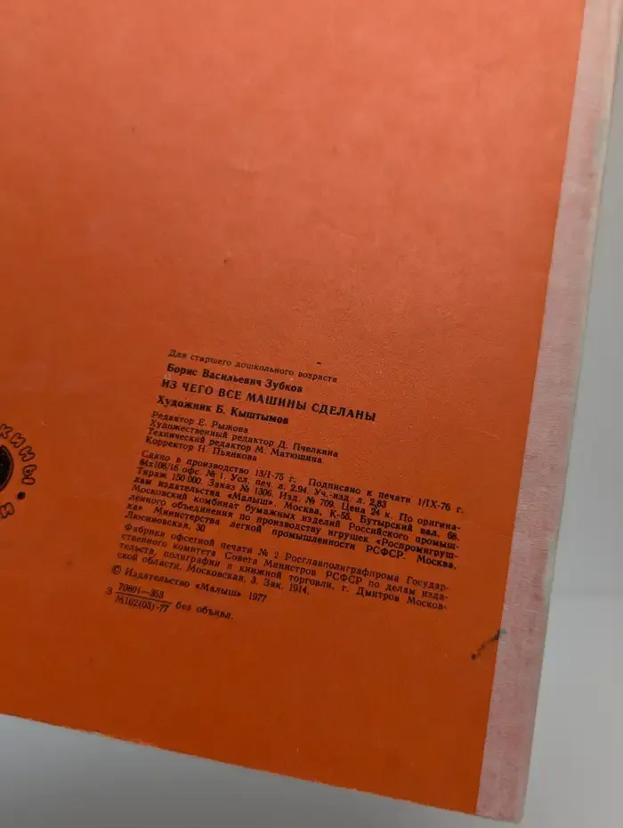 Из чего все машины сделаны?