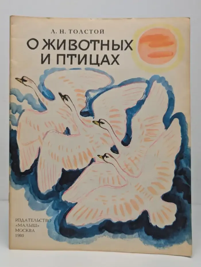 О животных и птицах