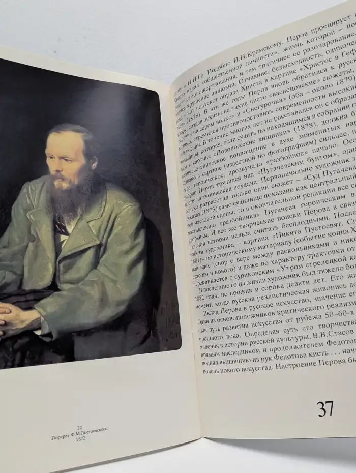 В. Перов. Из собрания Государственной Третьяковской галереи
