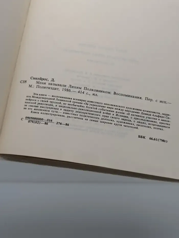 Меня называли Лихим Полковником. Воспоминания