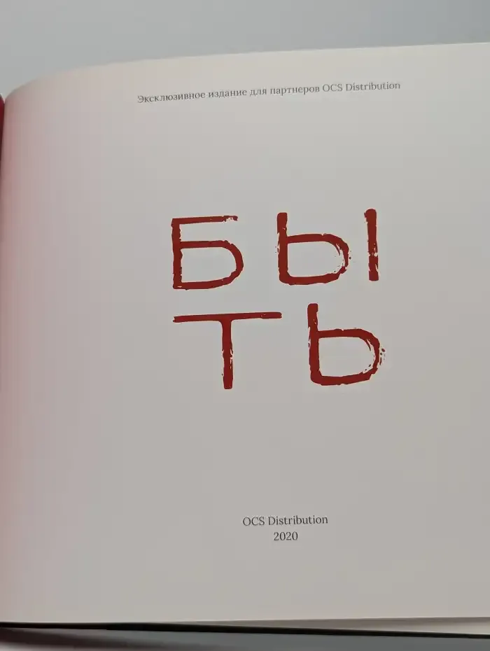 Быть