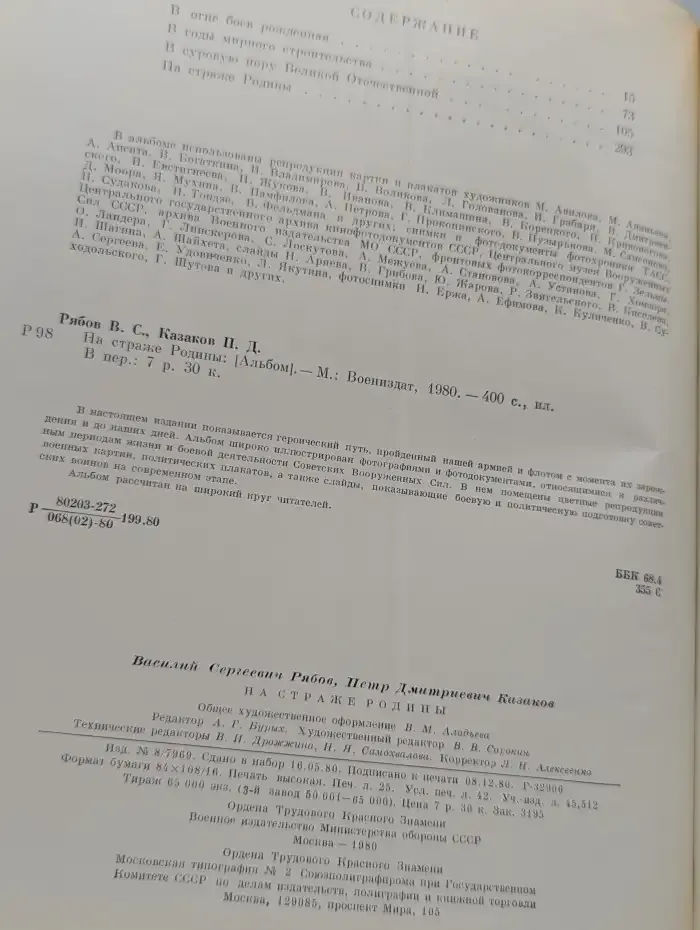 На страже Родины. Альбом