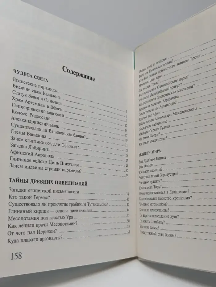 Кто? Где? и Когда?