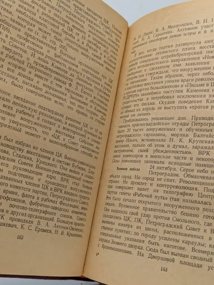 Очерки истории КПСС