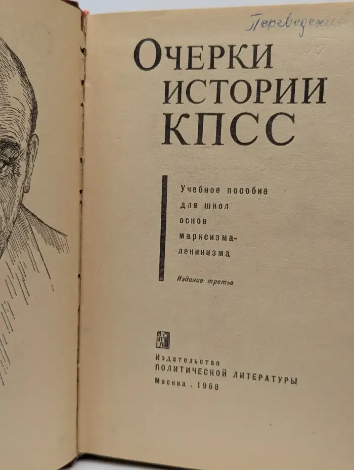 Очерки истории КПСС