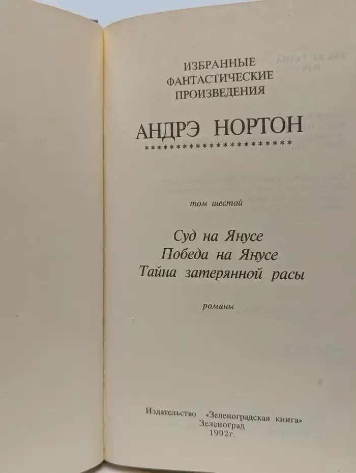Янус