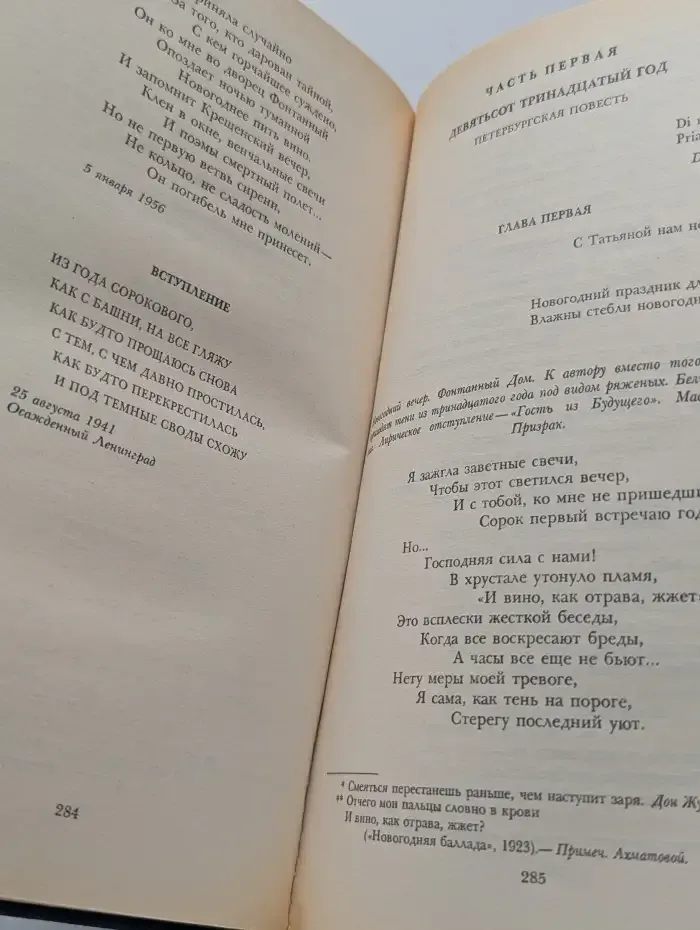 Анна Ахматова. Сочинения в 2 томах. Том 1