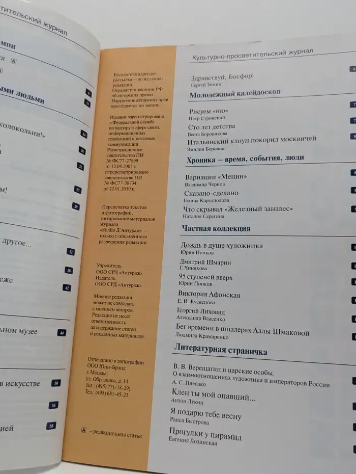 Журнал Д'Антураж. Выпуск 30. 2012 год