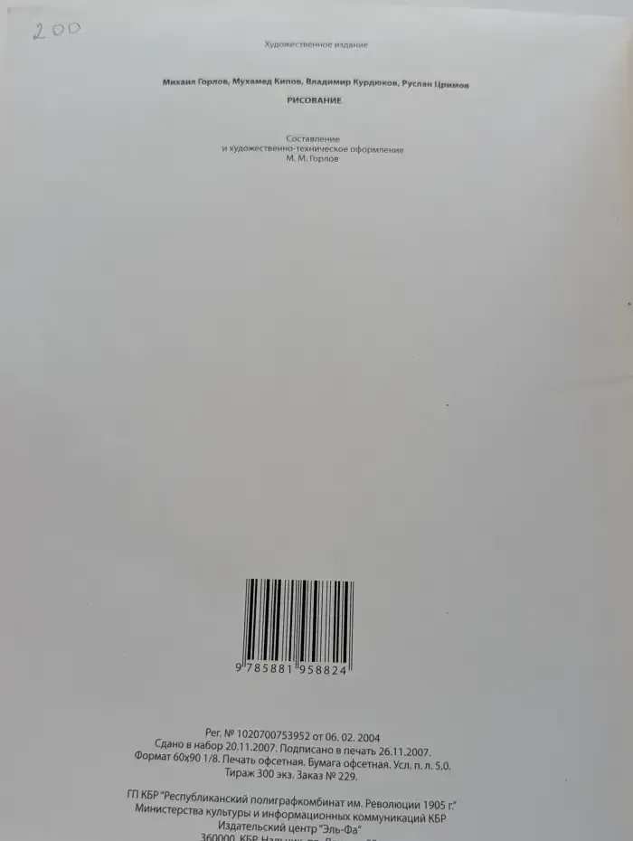 Рисование