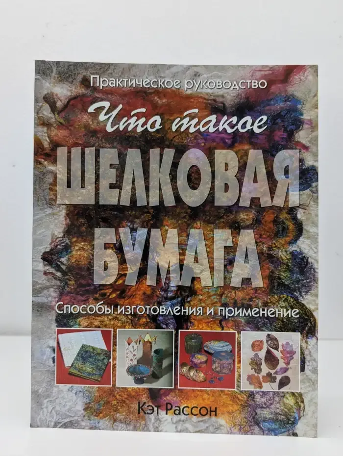 Что такое шелковая бумага