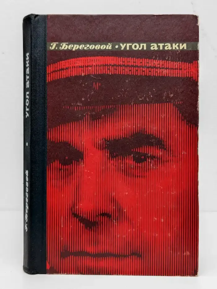 Угол атаки