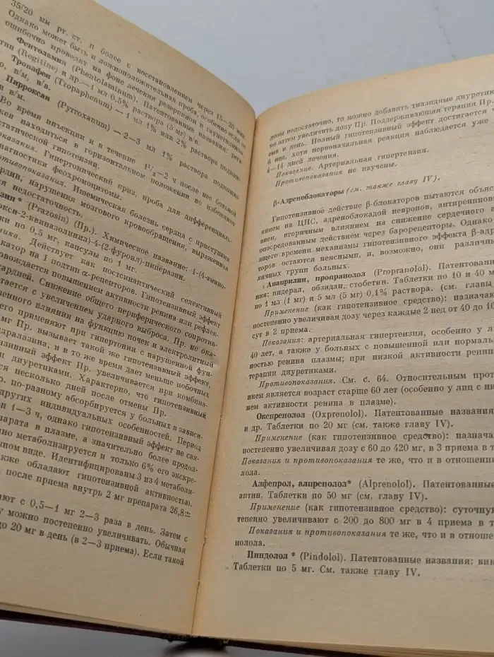 Справочник кардиолога по клинической фармакологии