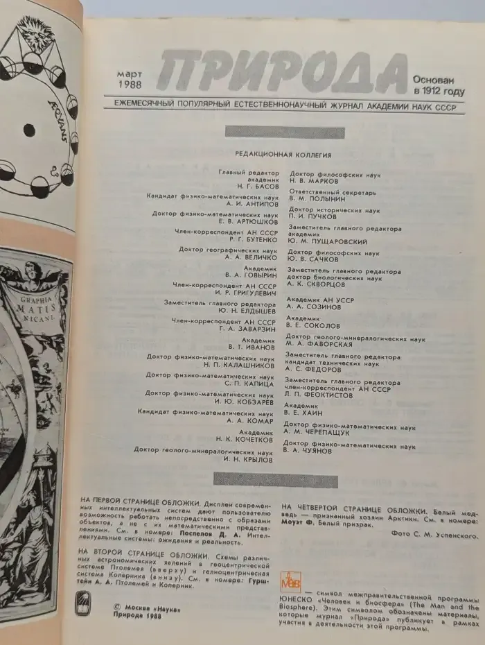 Природа №3, 1988