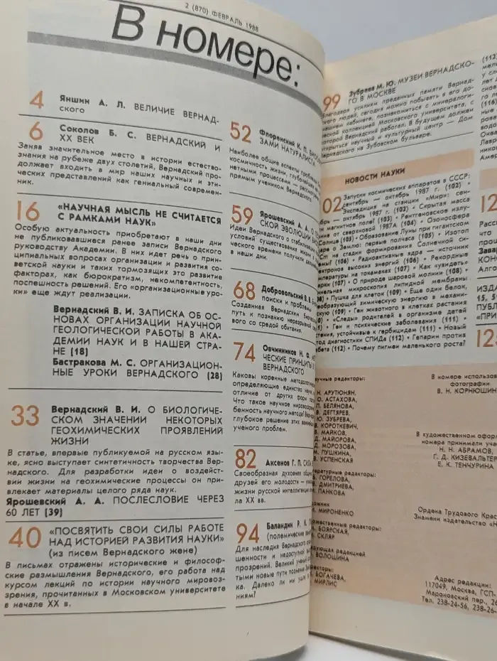 Природа №2, 1988