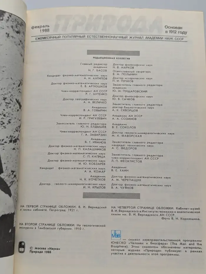 Природа №2, 1988
