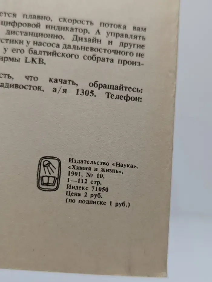 Химия и жизнь №10, 1991