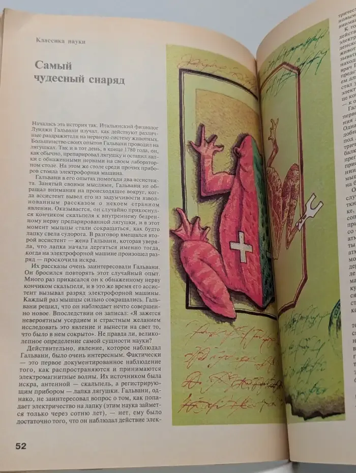 Химия и жизнь. Выпуск №10, 1994