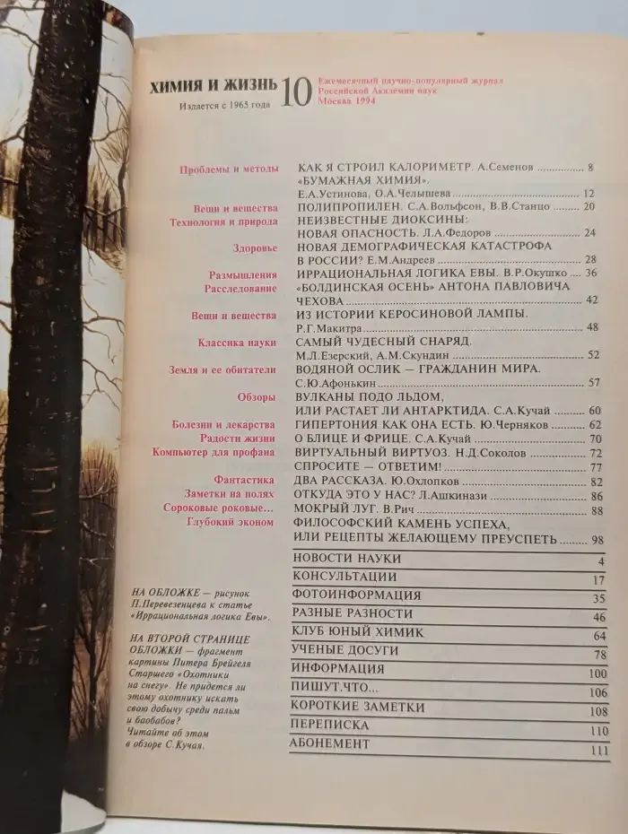 Химия и жизнь. Выпуск №10, 1994