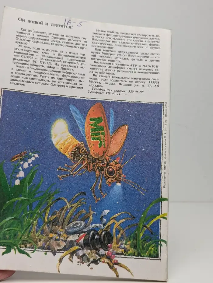 Химия и жизнь №3, 1992