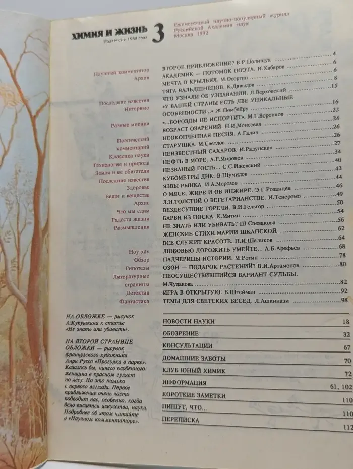 Химия и жизнь №3, 1992