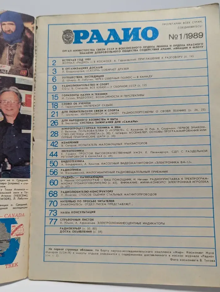 Радио №1, 1989