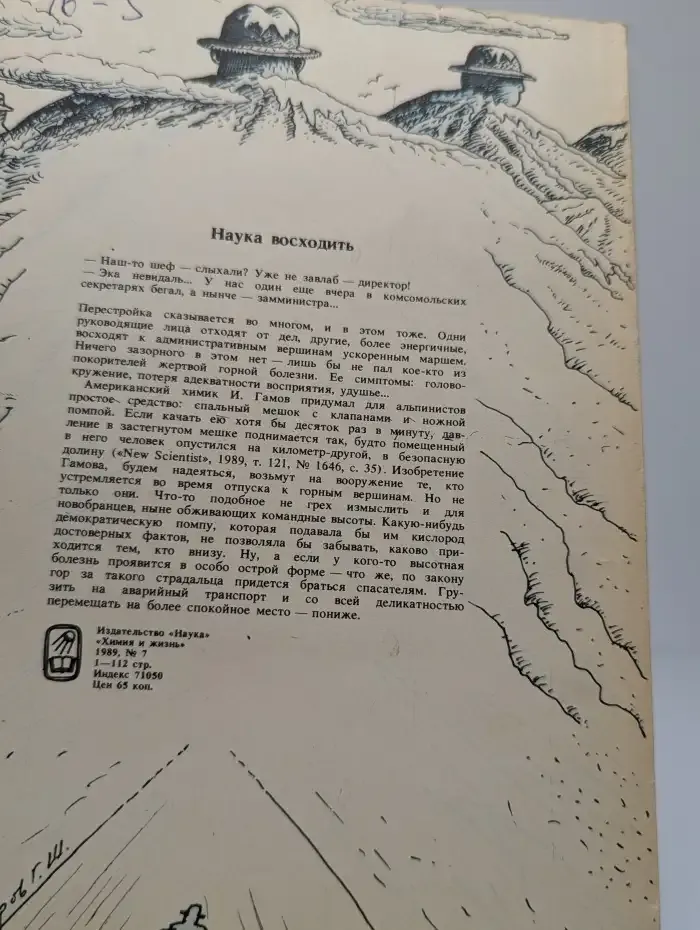 Химия и жизнь №7, 1989