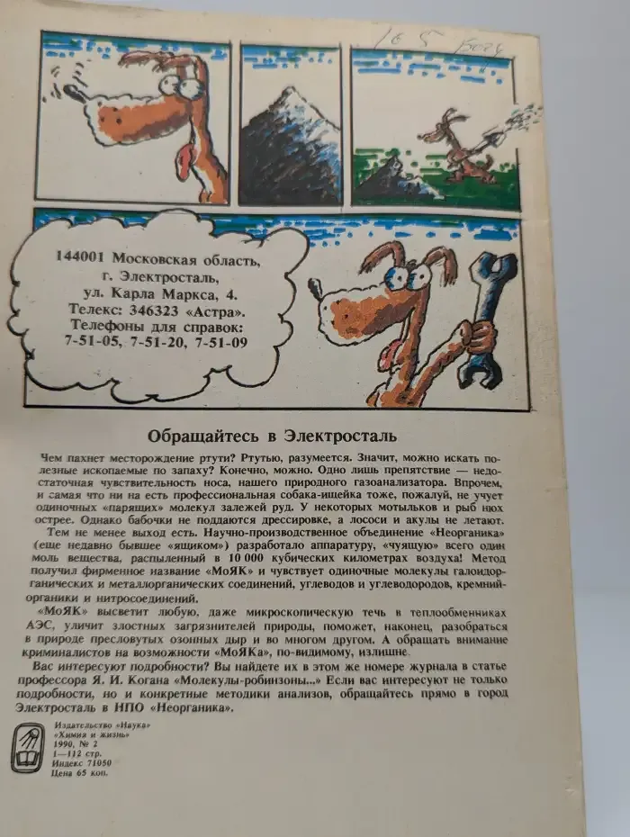 Химия и жизнь №2, 1990
