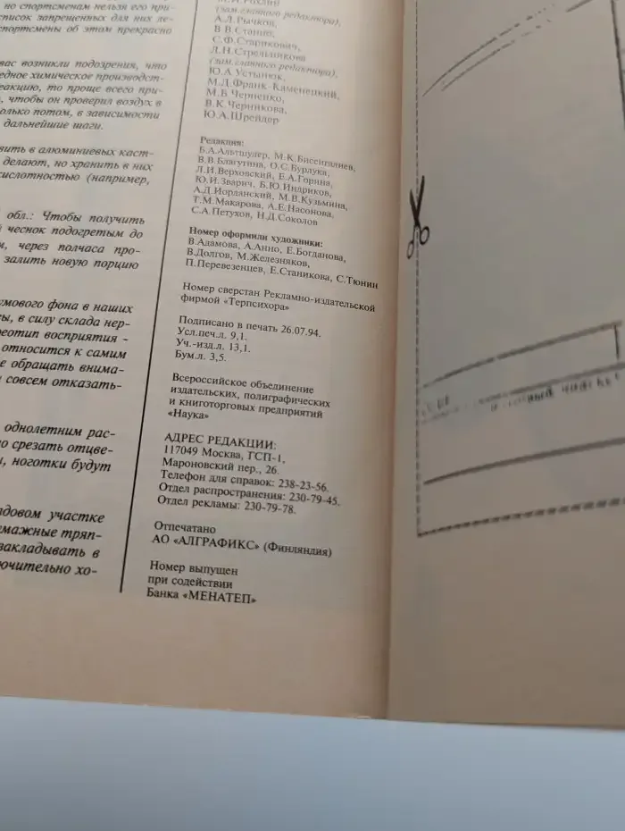 Журнал "Химия и жизнь". Выпуск 7, 1994