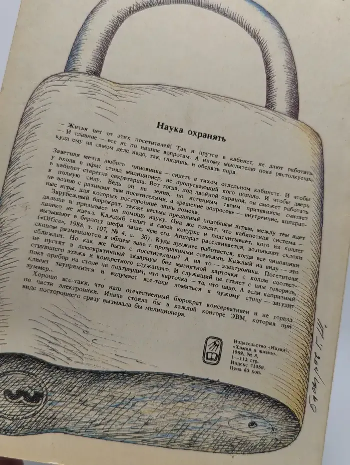 Химия и жизнь №5, 1989