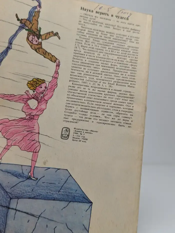 Химия и жизнь. Выпуск №3, 1989