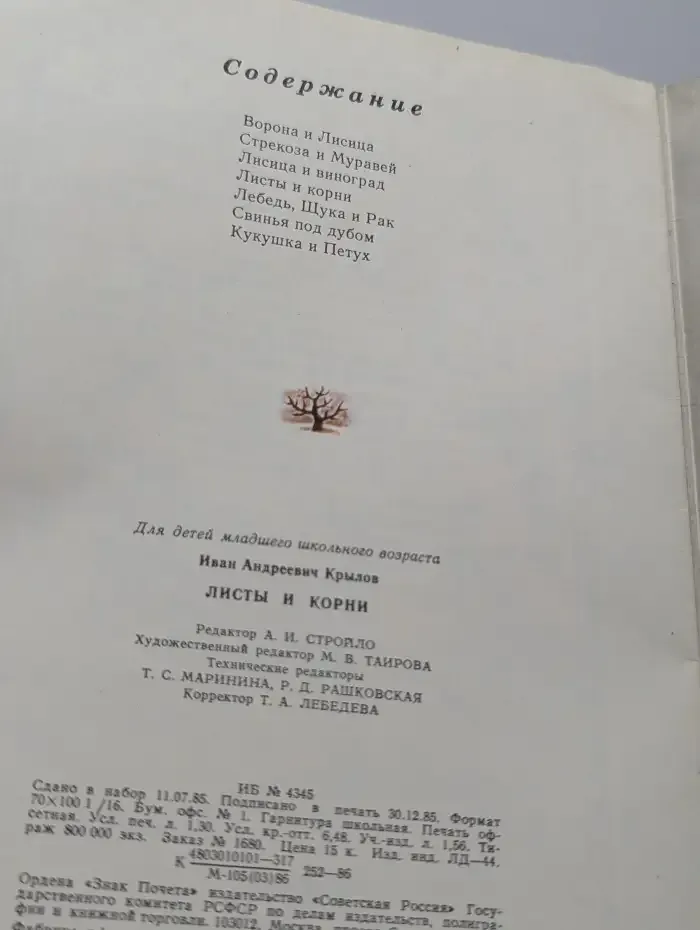 Листы и корни