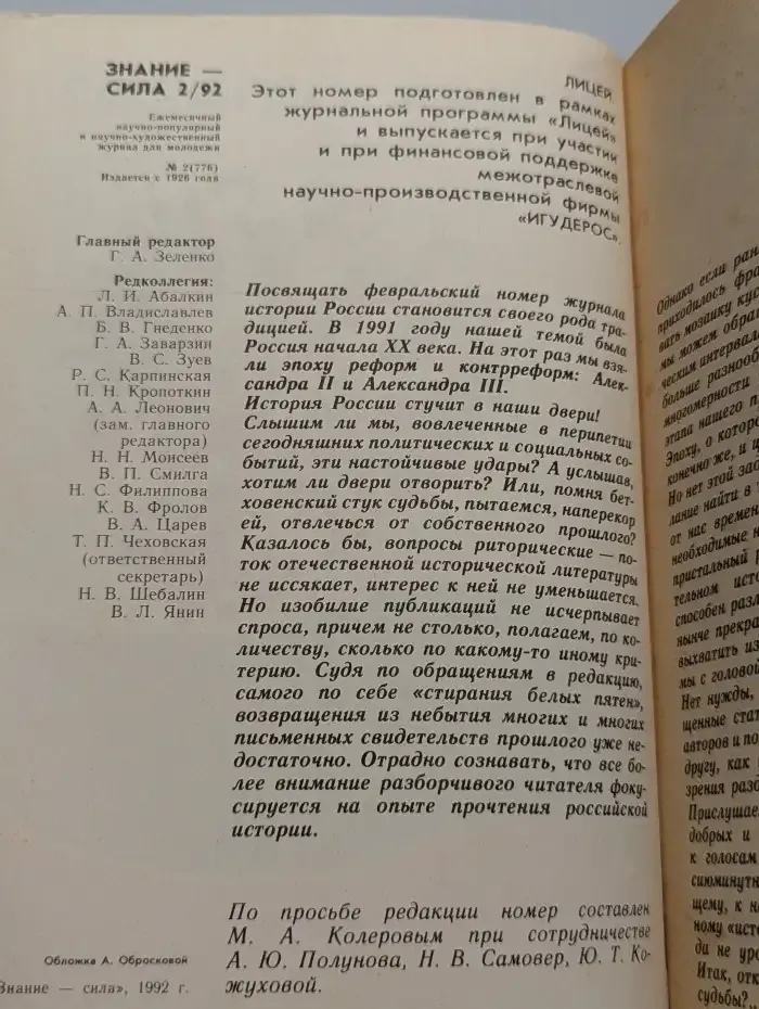 Знание-сила №2, 1992