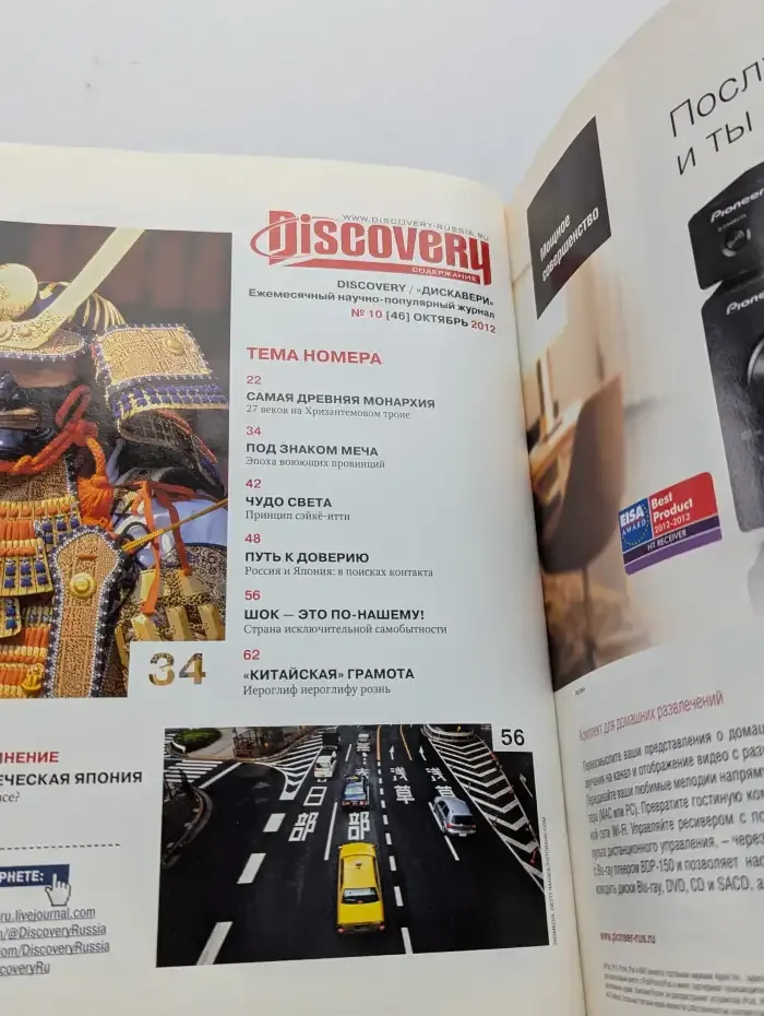 Discovery №10, 2012