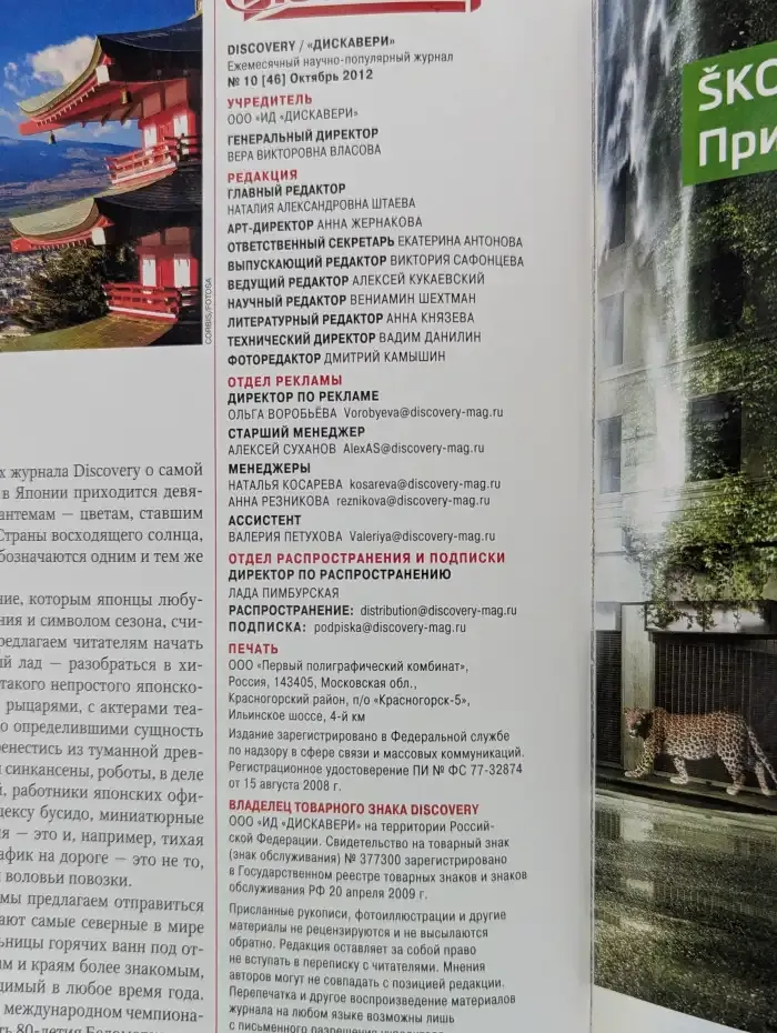 Discovery №10, 2012