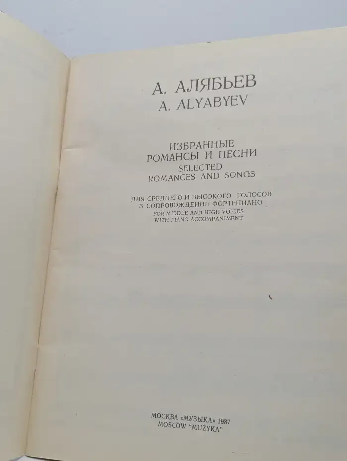 Избранные романсы и песни