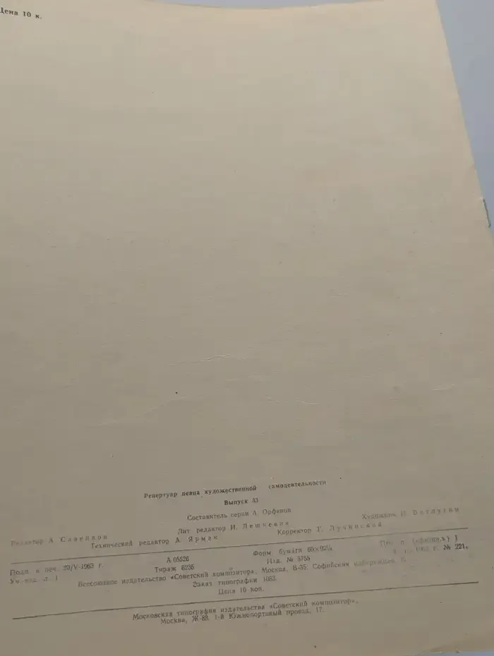 Репертуар певца №33, 1963