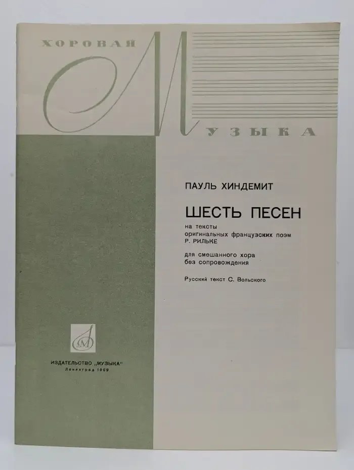 Шесть песен