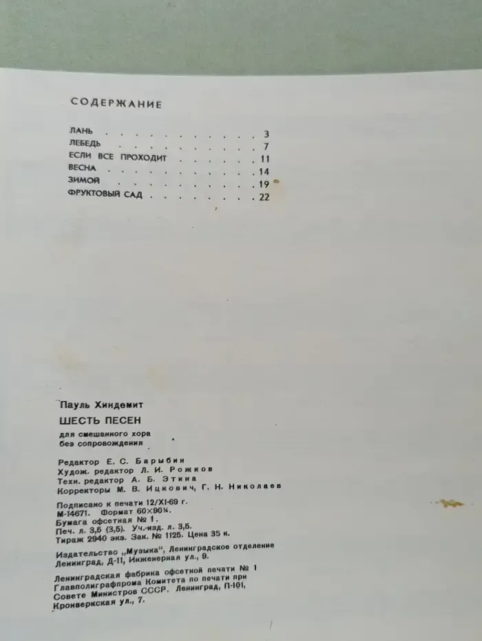 Шесть песен