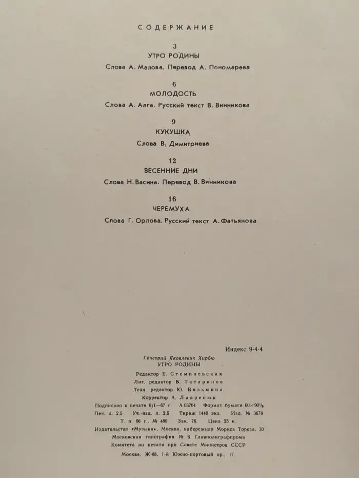 Утро Родины. Хоровые произведения