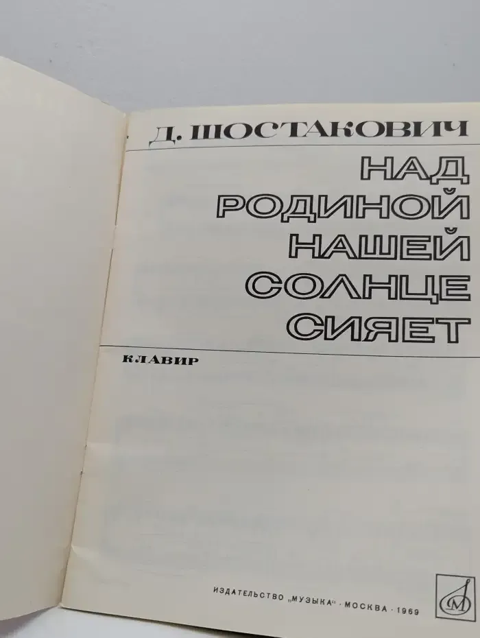 Над родиной нашей солнце сияет