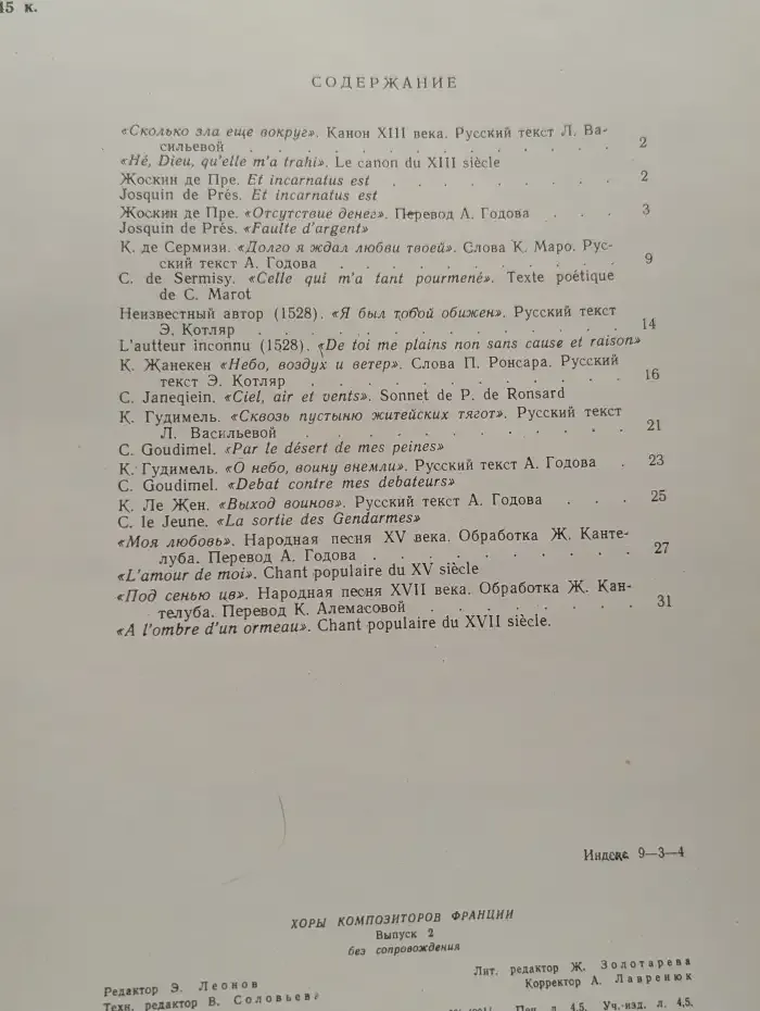 Хоры композиторов Франции. Выпуск 2