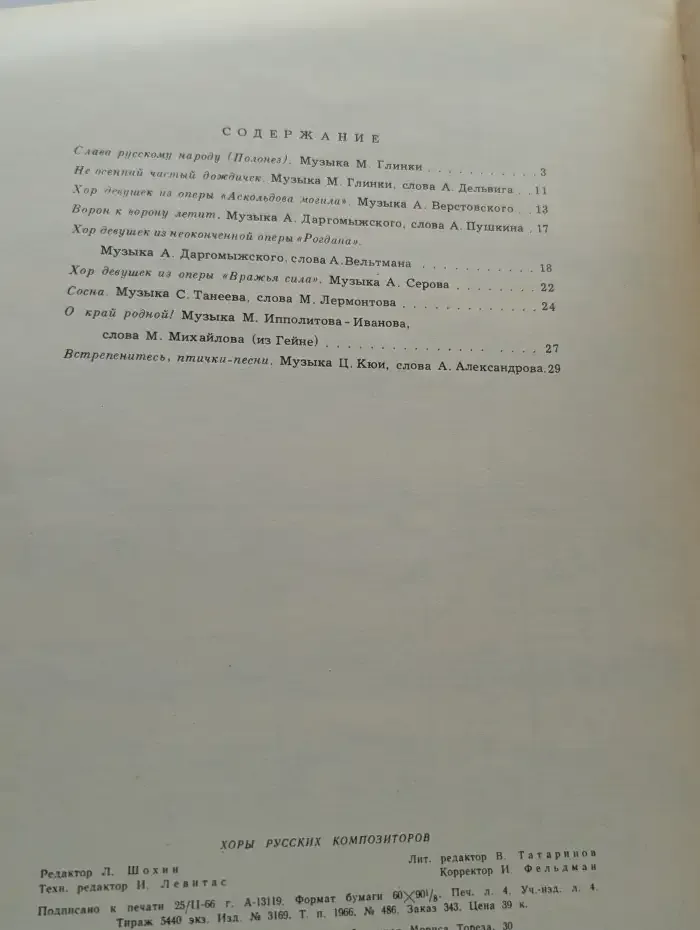 Хоры русских композиторов