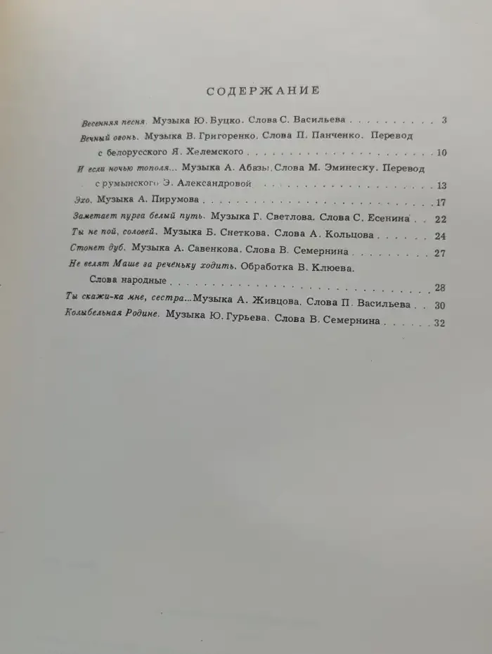 Хоры советских композиторов. Выпуск 1