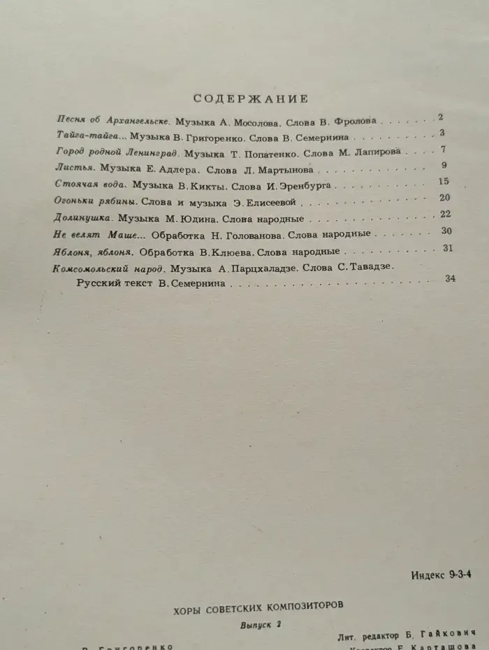 Хоры советских композиторов. Выпуск 2