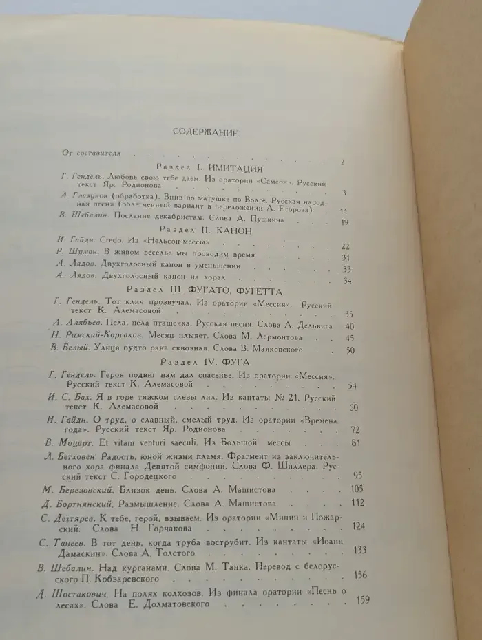 Хоровая полифония