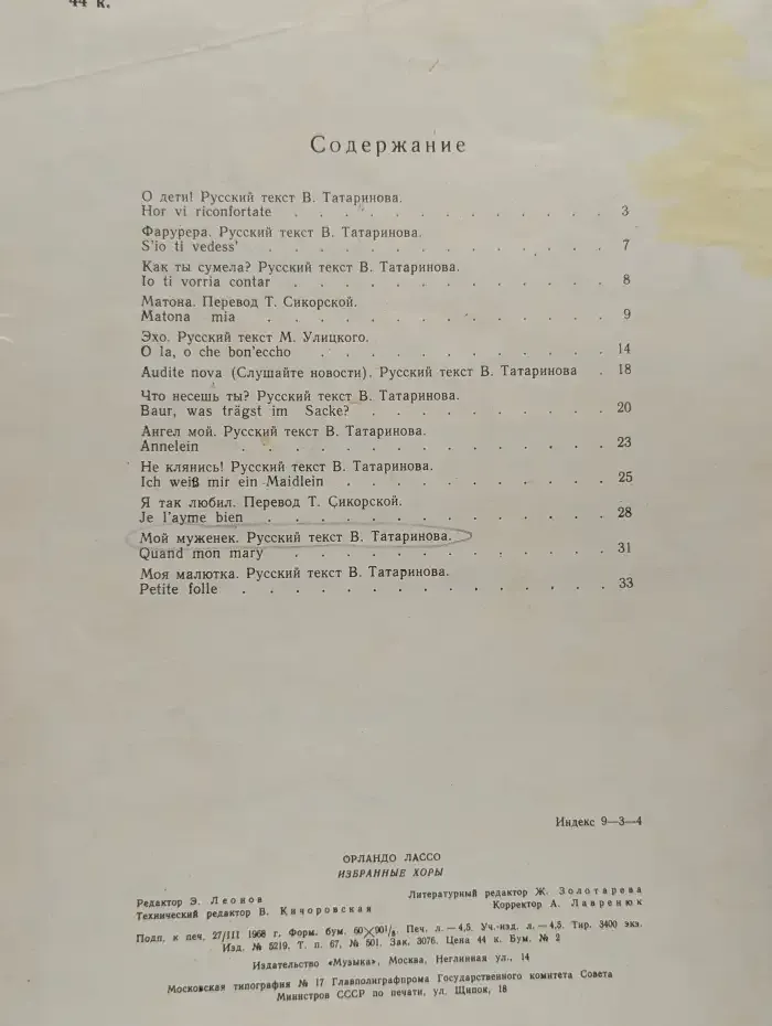 Избранные хоры