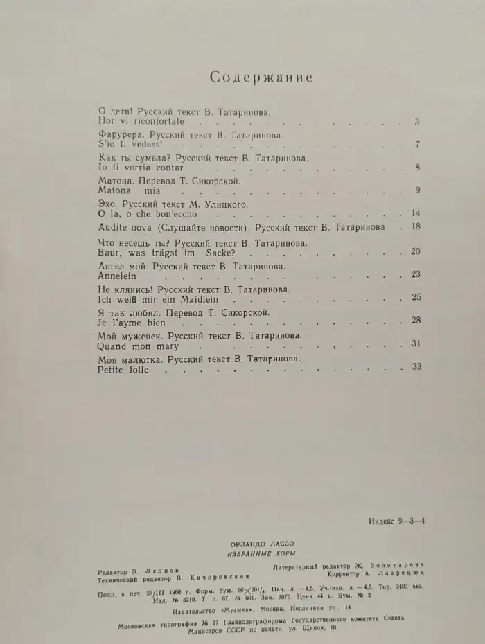 Избранные хоры