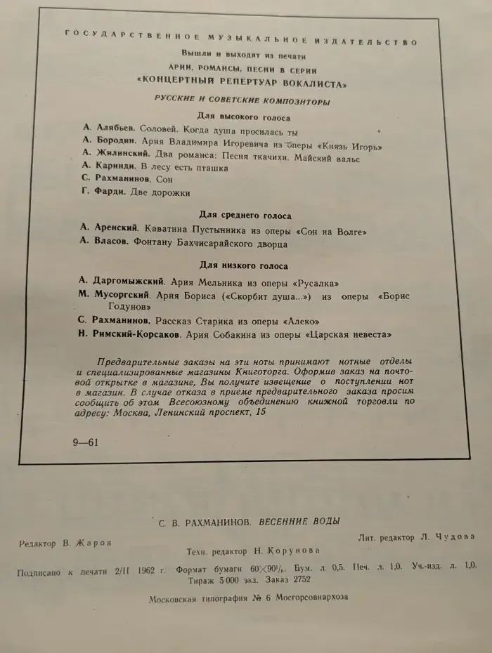 Весенние воды 1962