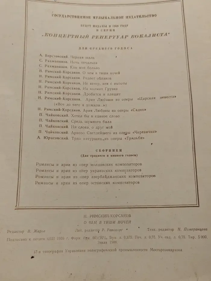 О чем в тиши ночей